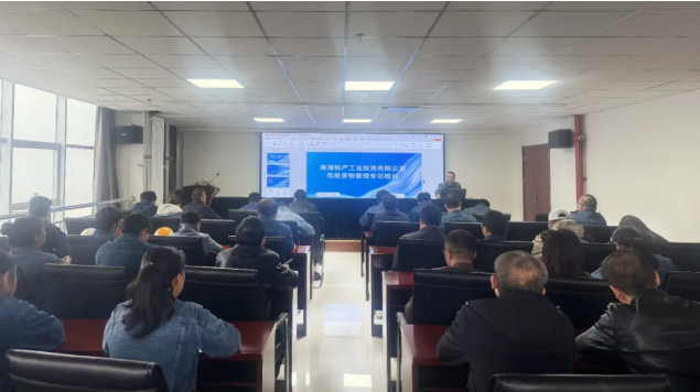 規(guī)范危廢管理 筑牢環(huán)保防線——工投公司組織開展危險廢物管理專項培訓(xùn)