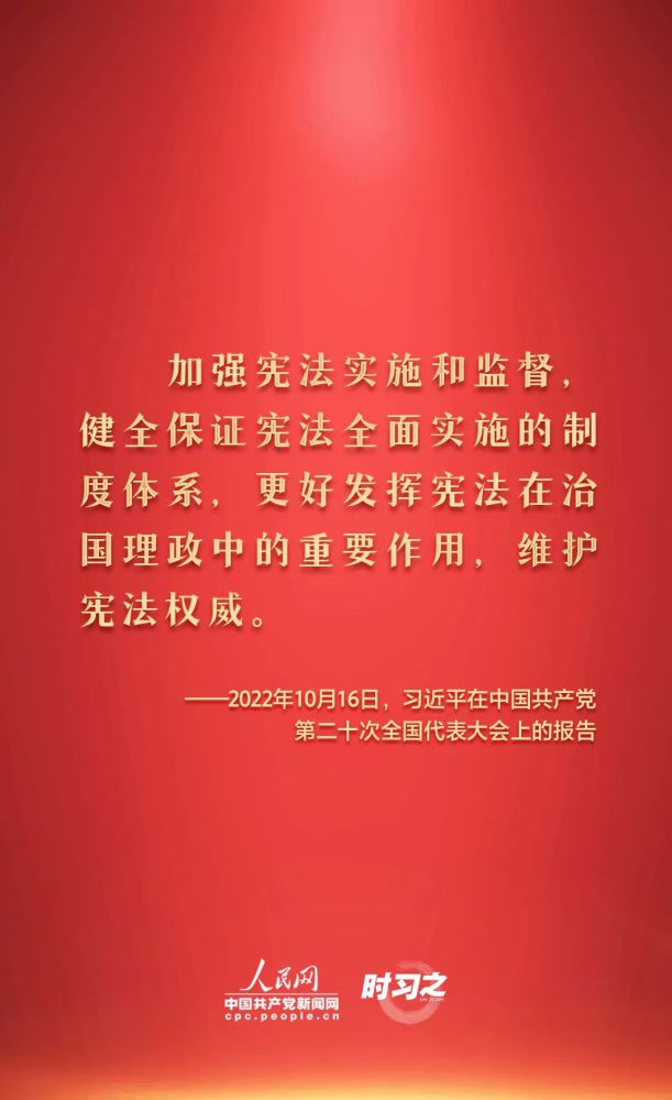 【法治宣傳】憲法宣傳周 | 如何推動憲法貫徹實施？習(xí)近平總書記提出這些要求