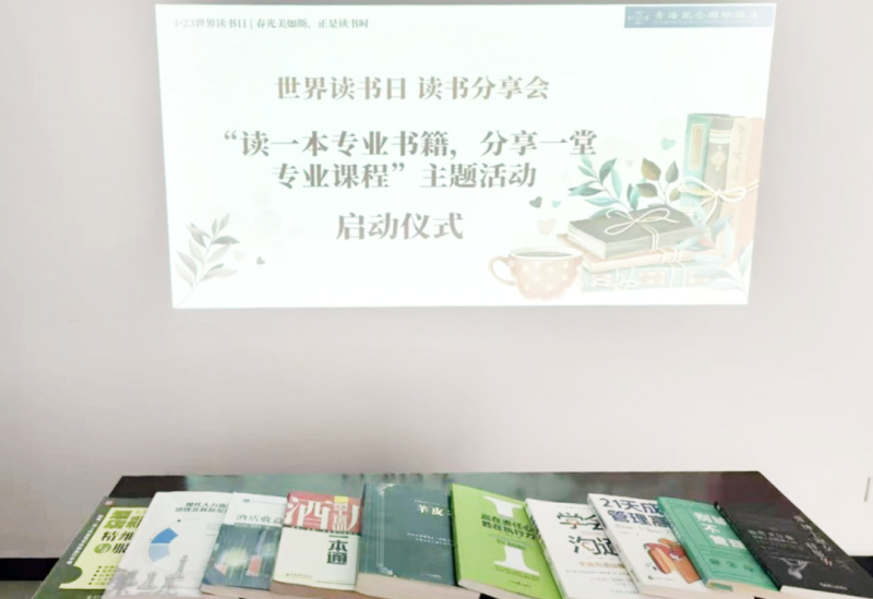 書(shū)香啟智 閱見(jiàn)未來(lái)——青海昆侖國(guó)際酒店舉辦“讀一本專(zhuān)業(yè)書(shū)籍、分享一堂專(zhuān)業(yè)課程” 主題活動(dòng)