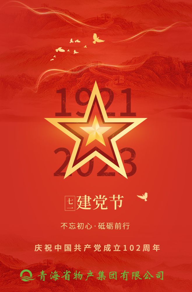 熱烈慶祝中國共產(chǎn)黨成立102周年！