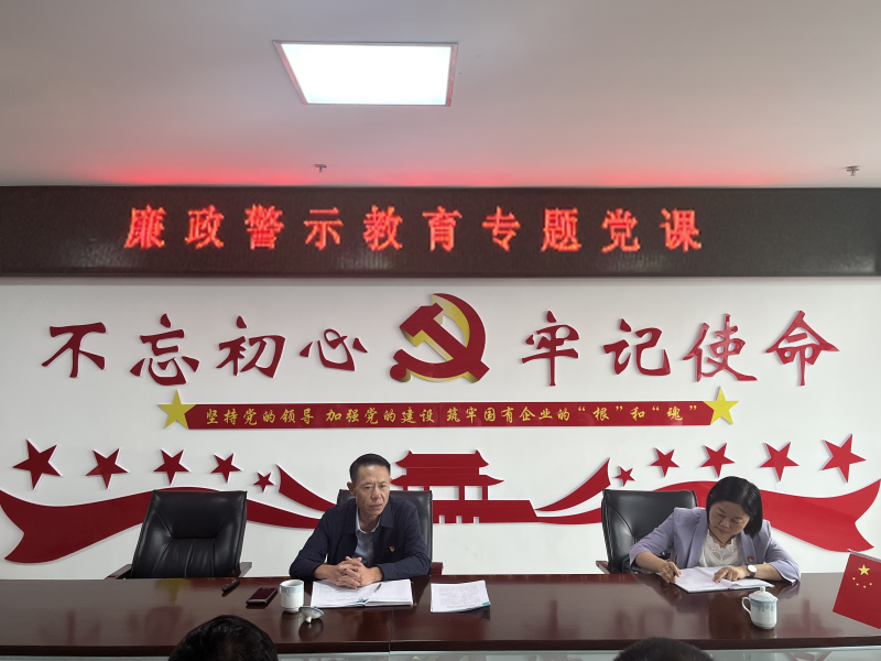 中共青海物產(chǎn)現(xiàn)代物流投資管理有限公司支部委員會  警示教育入人心   廉潔自律守初心  --集團黨委委員、紀委書記講授廉政警示教育專題黨課