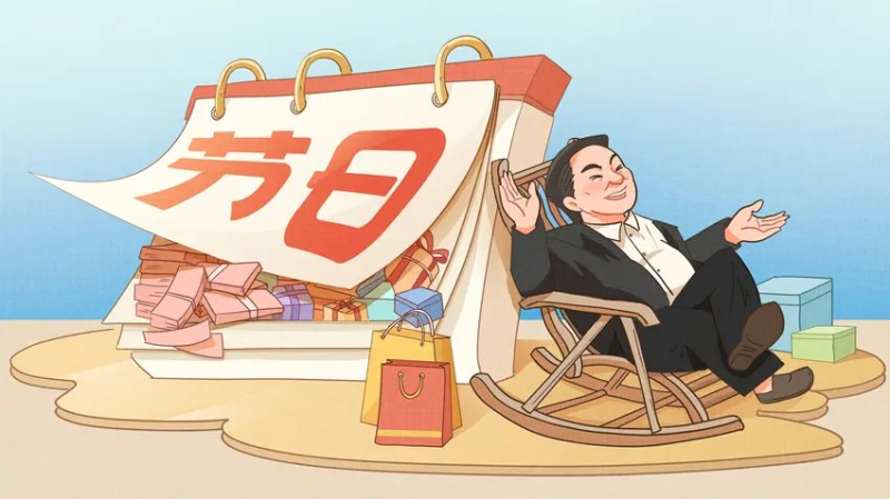 【廉政教育】快過節(jié)了，提個(gè)醒兒