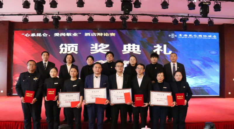 青海昆侖國際酒店舉辦“心系昆侖，愛崗敬業(yè)”辯論賽