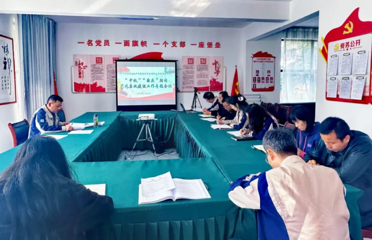 民爆公司黨支部召開2025年中秋、國(guó)慶節(jié)前廉潔提醒會(huì)議