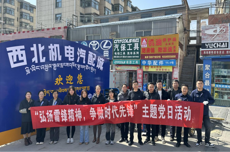 三建公司黨支部、團支部聯(lián)合開展“雷鋒月”主題黨日、團日活動