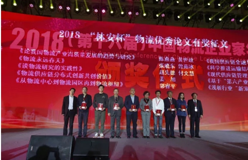 名單揭曉了！“2018中國物流年度獎”等行業(yè)重磅獎項公布