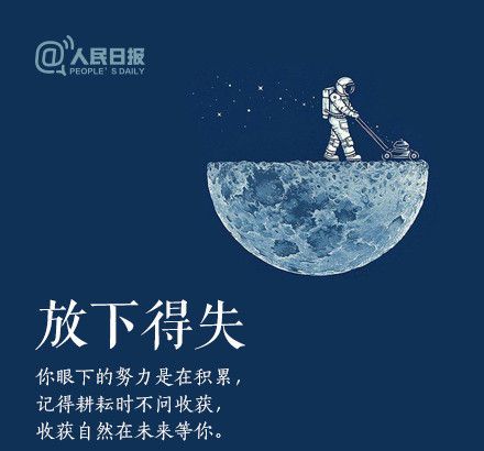輕裝上陣，重新出發(fā)，愿不負(fù)春的耕耘，夏的拼搏