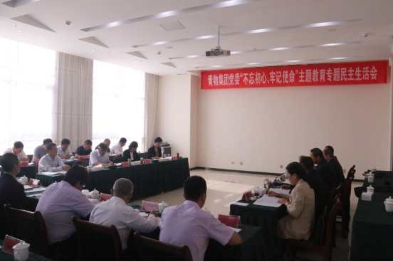 省物產集團黨委召開“不忘初心、牢記使命”主題教育專題民主生活會